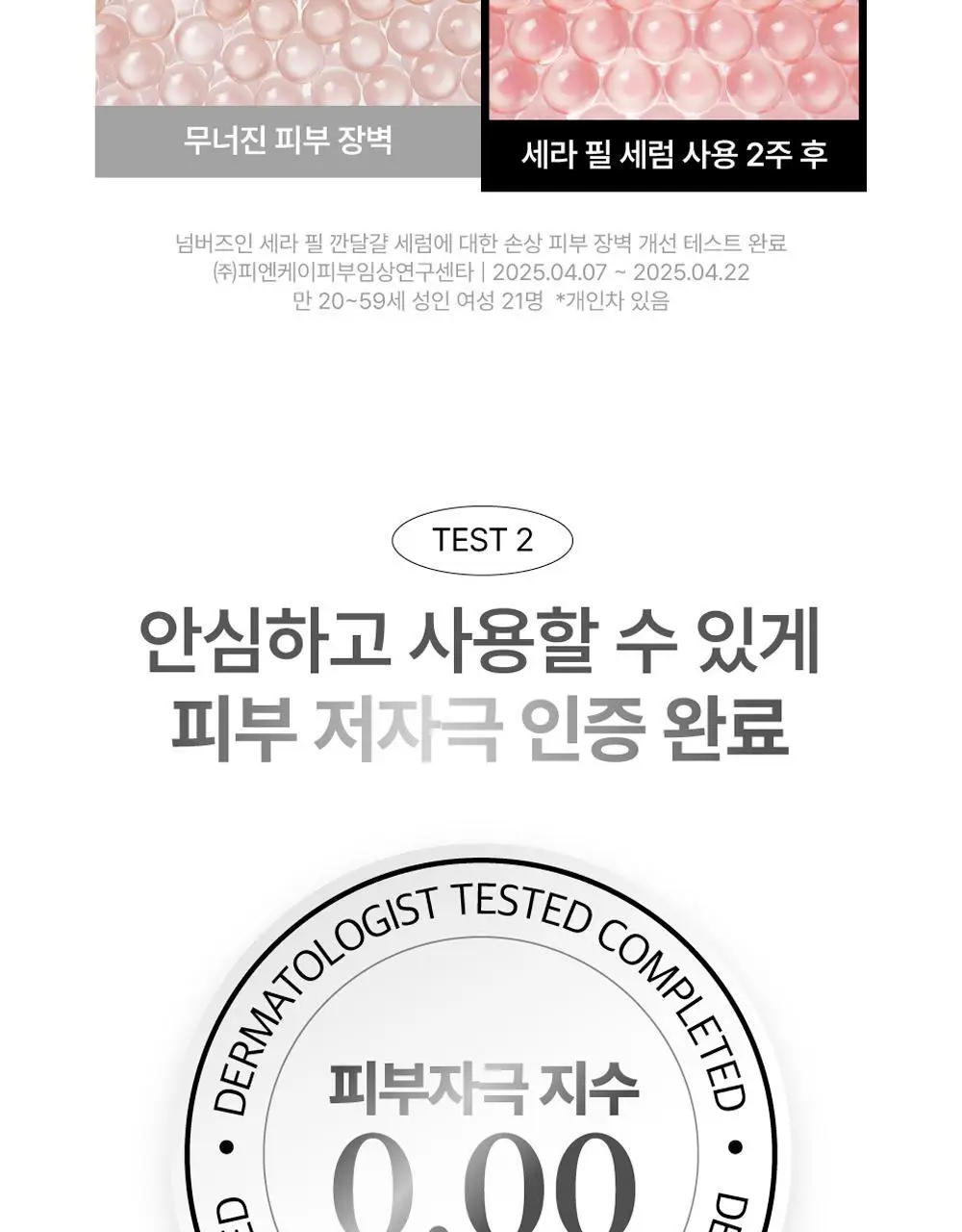 [10ml 소용량] 넘버즈인 4번 세라 필 깐달걀 세럼 소용량 10ml (1ml*10개) 상세페이지 15